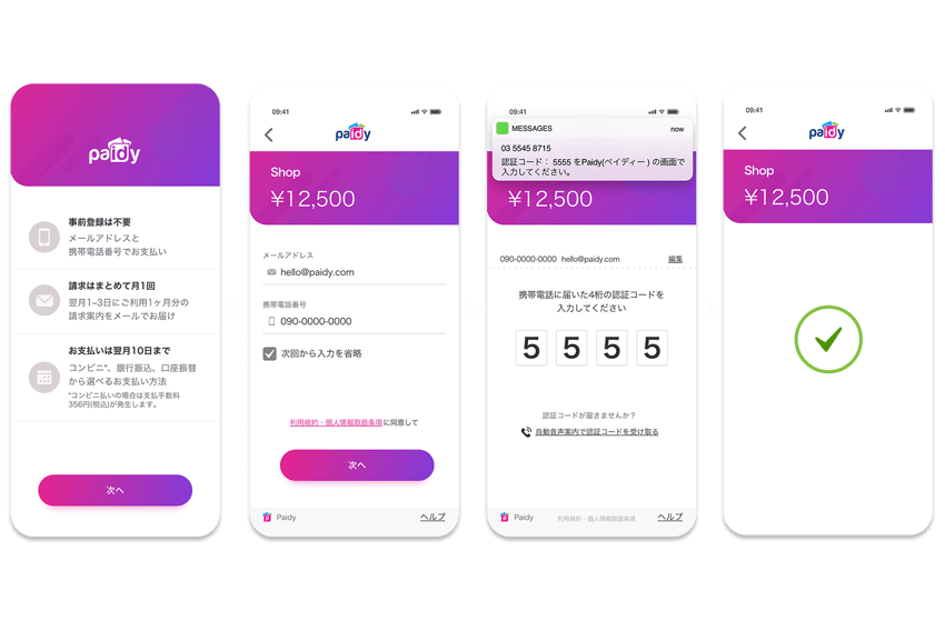 Снимок экрана приложения Paidy на телефоне